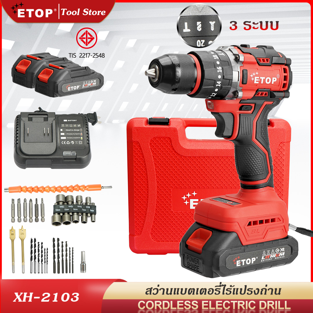 ETOP สว่านไร้สาย สว่าน 3 ระบบ 21V 45N.M ไขควงไฟฟ้า สว่านไขควง ไขควง ไร้สาย มอเตอร์บัสเลส Brushless Motor งานเจาะ งานสกรู เจาะหลังคา สว่านไฟฟ้าไร้สาย รุ่น XH-2103 ราคา 1,310 บาท*ส่งฟรี