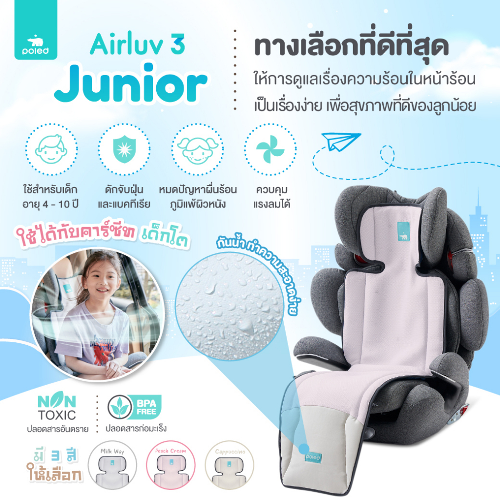 พร้อมส่ง!! POLED (โพเลด) AIRLUV3 Junior เบาะรองนอนบนคาร์ซีทหรือรถเข็นเด็ก ราคา 2,599 บาท*ส่งฟรี