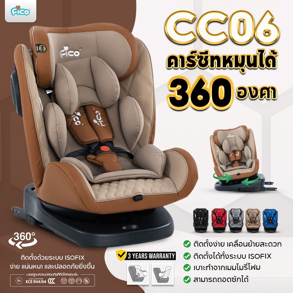 Fico คาร์ซีทเด็ก สำหรับเด็กแรกเกิด-12 ปี รุ่น CEO : CC06 ติดตั้งได้ 2 ระบบ ราคา 3,950 บาท*ส่งฟรี