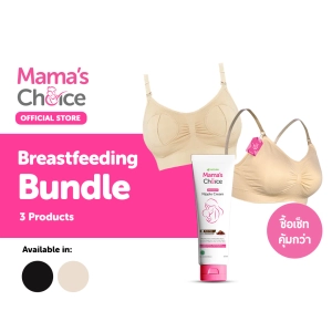 ภาพหน้าปกสินค้าMama\'s Choice เซ็ทสำหรับคุณแม่ให้นมลูก (บราให้นม/บราปั๊มนม+ครีมทาหัวนม) - Breastfeeding Bundle ซึ่งคุณอาจชอบสินค้านี้