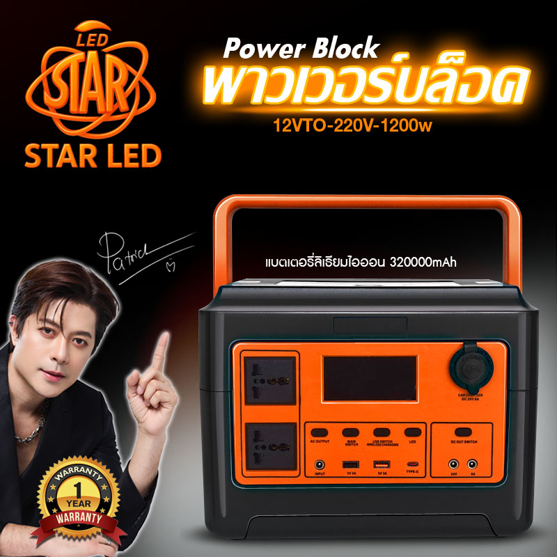 POWERBOX ชาร์จพลังงานแสงอาทิตย์เเละไฟบ้าน 220v รุ่น 12VTO-220V-1200W 320000mAh 1200w ใช้งานได้หลายฟังก์ชัน ราคา 9,999 บาท*ส่งฟรี