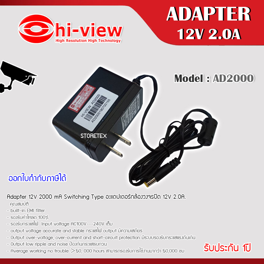 Adaptor 12V 2000 mA Switching Type 12V 2A. ราคา 230 บาท*ส่งฟรี