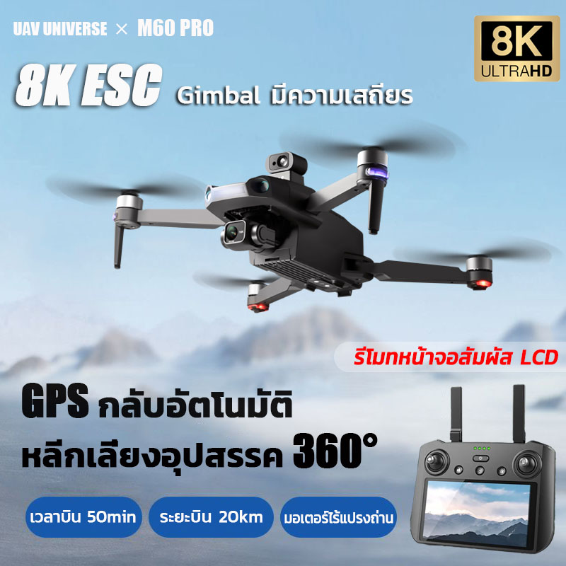 【เทคโนโลยี DJI】M60Pro+ โดรน 2024 drone โดรนติดกล้อง 8K อัพเกรดรีโมทที่มีหน้าจอ ระยะรีโมทยาวพิเศษ20000m GPS กลับอัตโนมัต กล้องคู่ 8k HD ESC แบตเตอรี่บินได้นาน 48min โดรนบังคับ บินกลับปุ่มเดียว，เลเซอร์หลีกเลี่ยงสิ่งกีดขวาง Gimbal เชิงกลสามแกน ราคา 17,999 บาท*ส่งฟรี