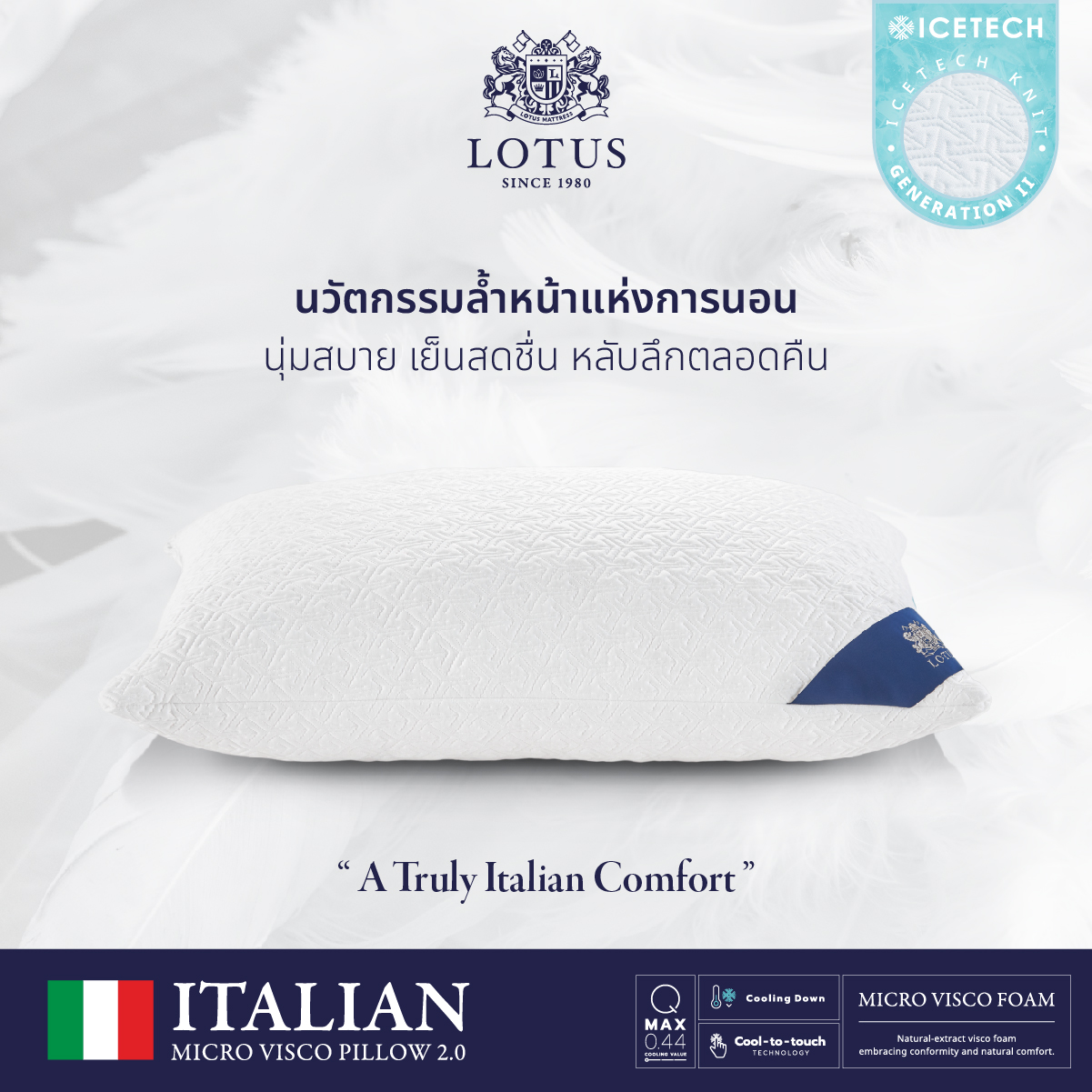LOTUS หมอนหนุน รุ่น Italian Micro Visco Pillow 2.0 นวัตกรรมล้ำหน้าและดีไซน์อันเรียบหรูจากอิตาลี ส่งฟรี ราคา 1,400 บาท*ส่งฟรี