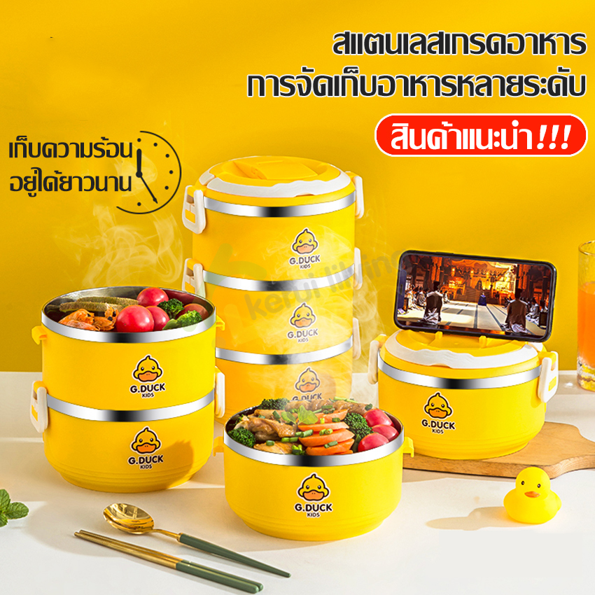 Duck lucky duck stainless steel hot and cold food container yellow duck temperature bento lunch box ราคา 33 บาท*ส่งฟรี