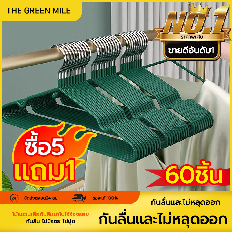 THE GREEN MILE⚡[โปร5แพ็ค แถม 1แพ็ค]⚡ไม้แขวนเสื้อ สแตนเลส 304 (60ชิ้น) คุณภาพดี แข็งแรง ทนทาน ราคา 233 บาท*ส่งฟรี