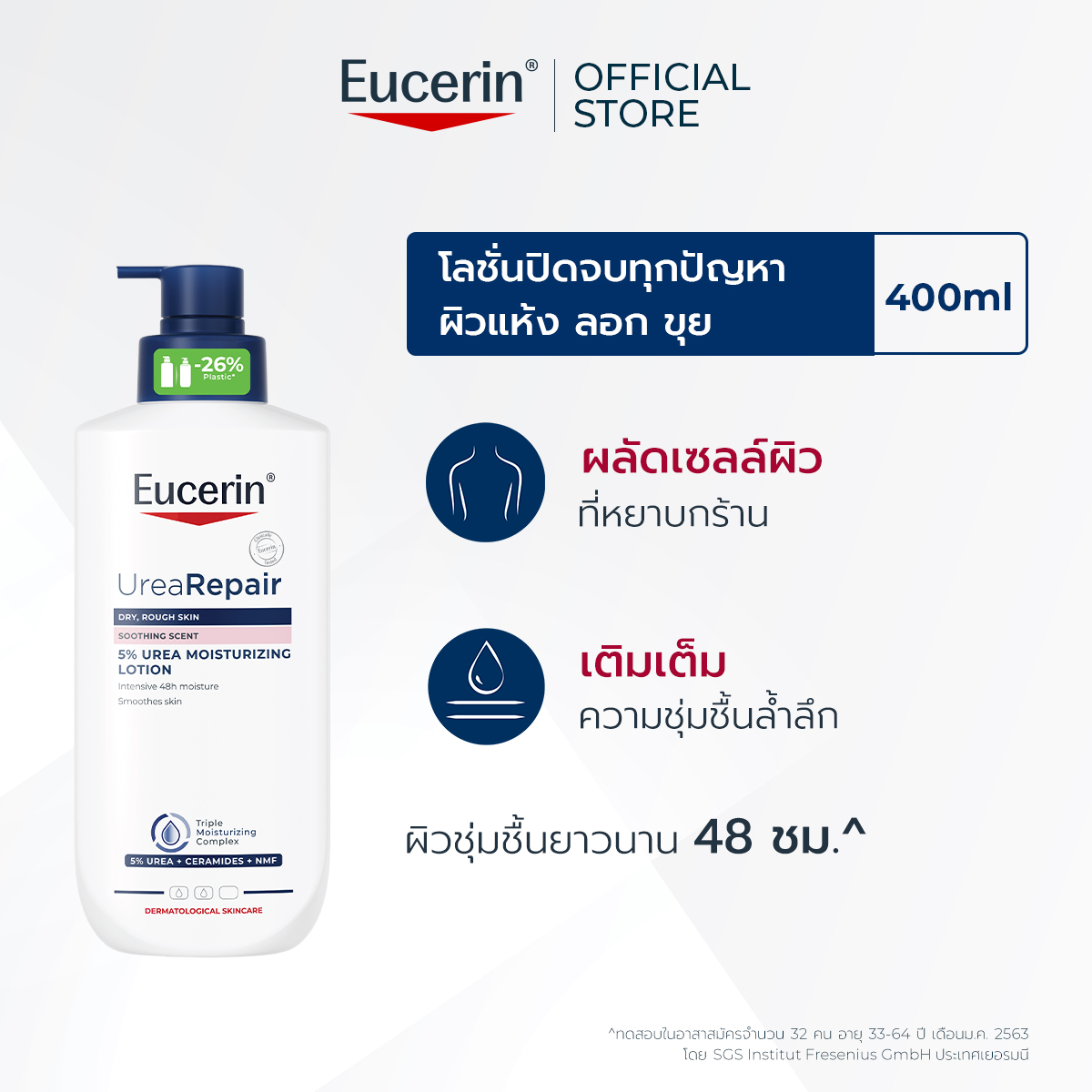 Eucerin UREA REPAIR SOOTHING SCENT 5% UREA MOISTURIZING LOTION 400 ML ยูเซอริน ยูเรียรีแพร์ ซูตติ้ง เซนท์ 5% ยูเรีย มอยส์เจอร์ไรซิ่ง โลชั่น 400 มล. ราคา 941 บาท*ส่งฟรี