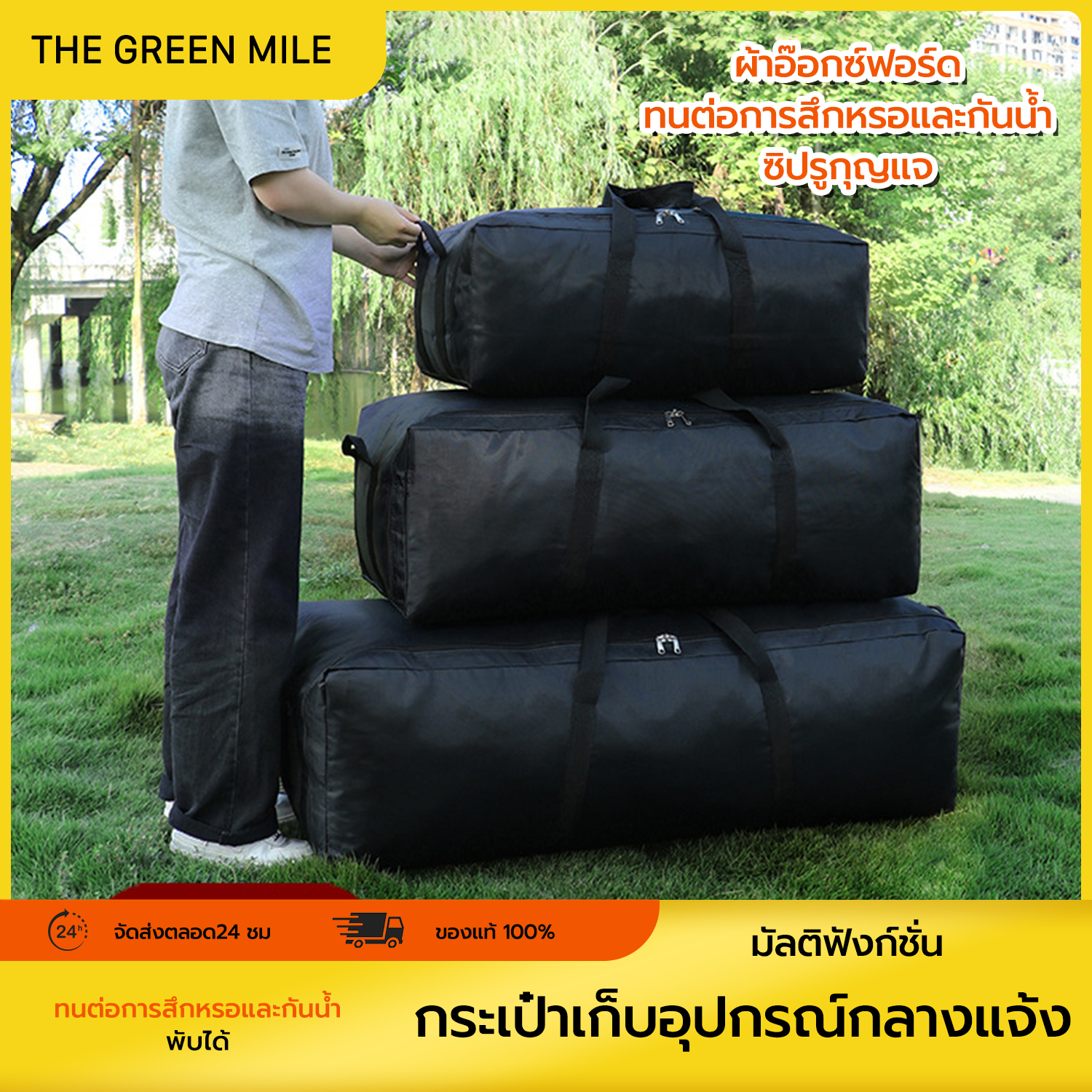 THE GREEN MILE🌈กระเป๋าเดินทาง เก็บของ กระเป๋าตั้งแคมป์ กระเป๋าเอนกประสงค์ กันน้ำ กันฝุ่น ผ้าOxfordทนทาน ไม่ฉีกขาดง่าย ราคา 80 บาท*ส่งฟรี