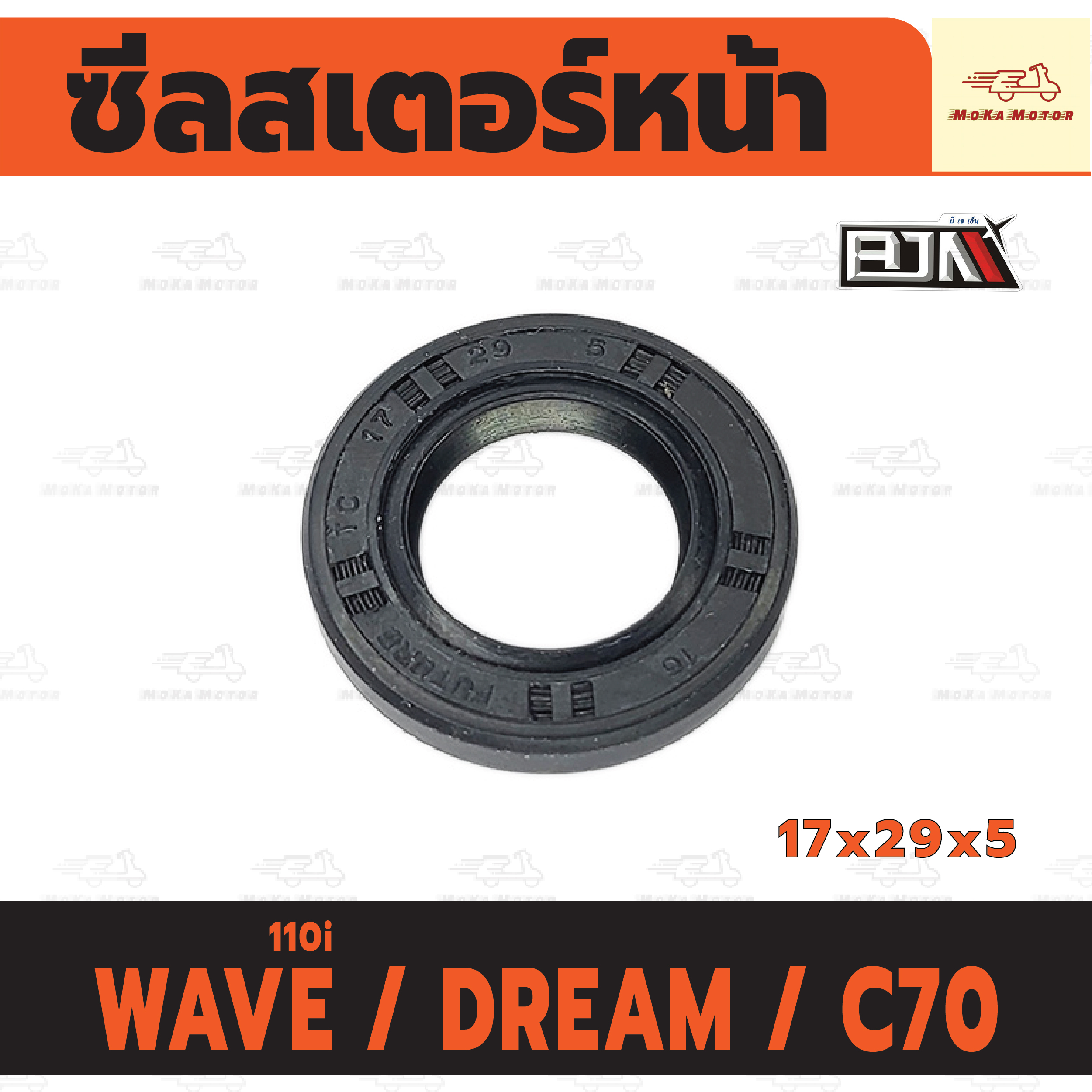 ซีลสเตอร์หน้า HONDA WAVE 110i/DREAM/C70 (17x29x5) ซีลสเตอร์หน้า ดรีม โอริงสเตอร์ เวฟ ราคา 17 บาท*ส่งฟรี