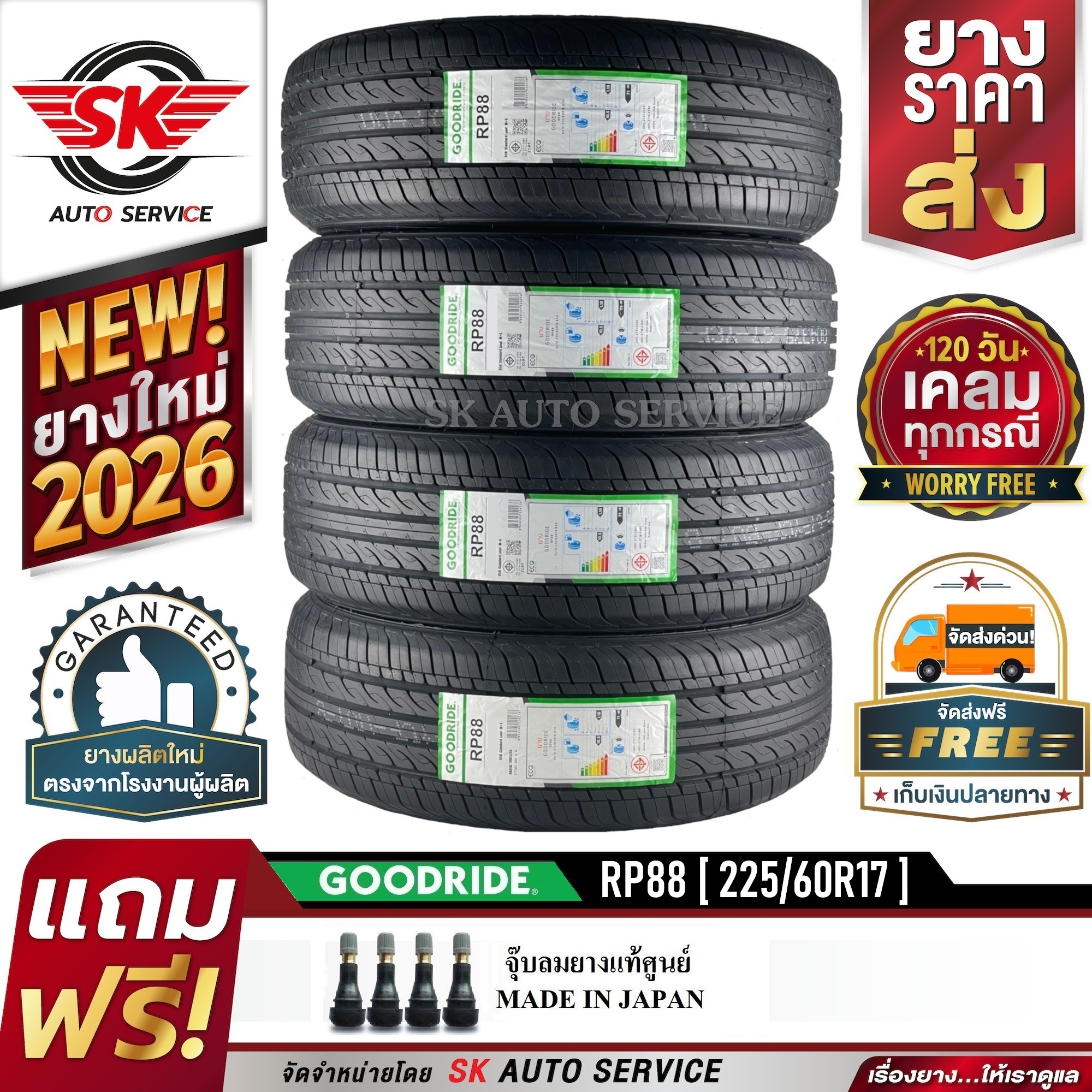 Goodride Car Tires 225/60R17 (17 Inch Rims) Model Rp88 4 Tires (New Tires Year 2026) + Accident Insurance ราคา 8,650 บาท*ส่งฟรี