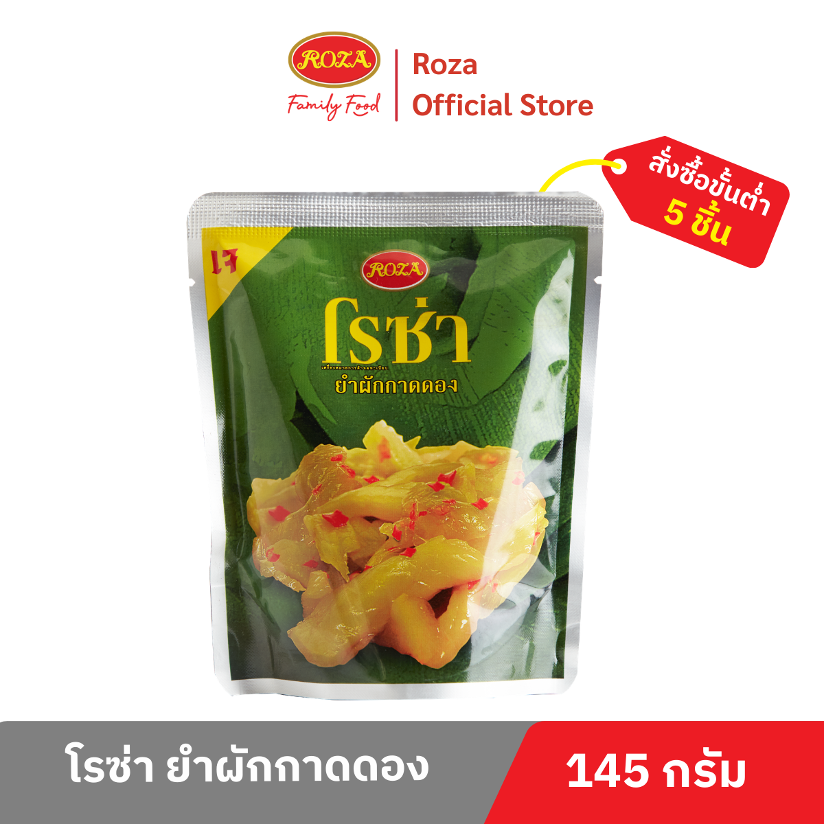 Rosa Pickled Mustard Greens, Packaged in a Bag, Size 145 Grams. ราคา 90 บาท*ส่งฟรี