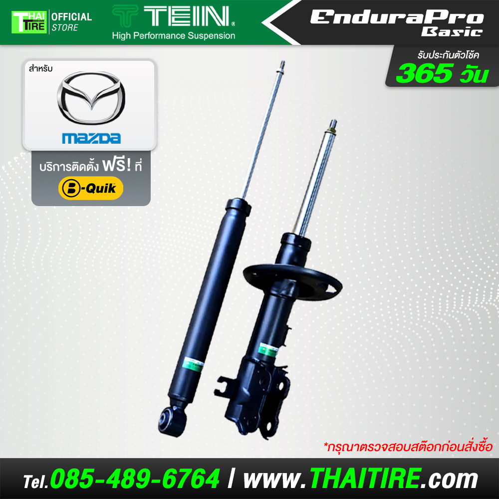 อุปกรณ์และชิ้นส่วนยานยนต์ TEIN โช้คอัพ Endurapro Basic โช๊ค Mazda อัพเกรด Oem นุ่มแน่น ขับสบาย ชุด 4 ชิ้น ราคา 19,400 บาท*ส่งฟรี