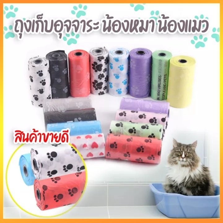 ถุงเก็บอึ เลือกสีได้ 15pcs ถุงเก็บอึแมว ถุงเก็บมูลสุนัขแบบพกพาถุงเก็บมูลแมว ถุงเก็บมูลสัตว์ พกพาสะดวก ใช้งาน ราคา 3 บาท*ส่งฟรี