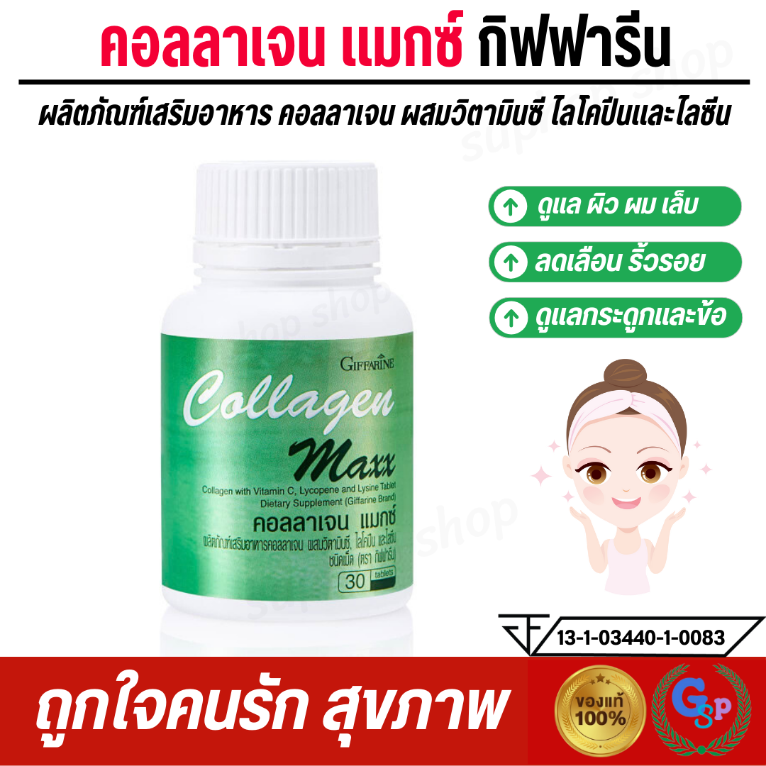 Free shipping Max giffarine collagen Maxx Maxx collagen collagen collagen collagen collagen collagen collagen collagen supplements vitamins, skin, hair, nails, knee ราคา 600 บาท*ส่งฟรี