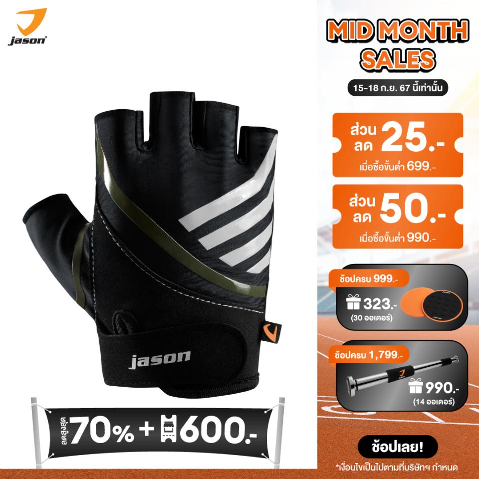 Jason เจสัน ถุงมือ ฟิตเนสหนังสังเคราะห์ รุ่น X-SALUTE IV Size S-XL JS0647 ราคา 690 บาท*ส่งฟรี