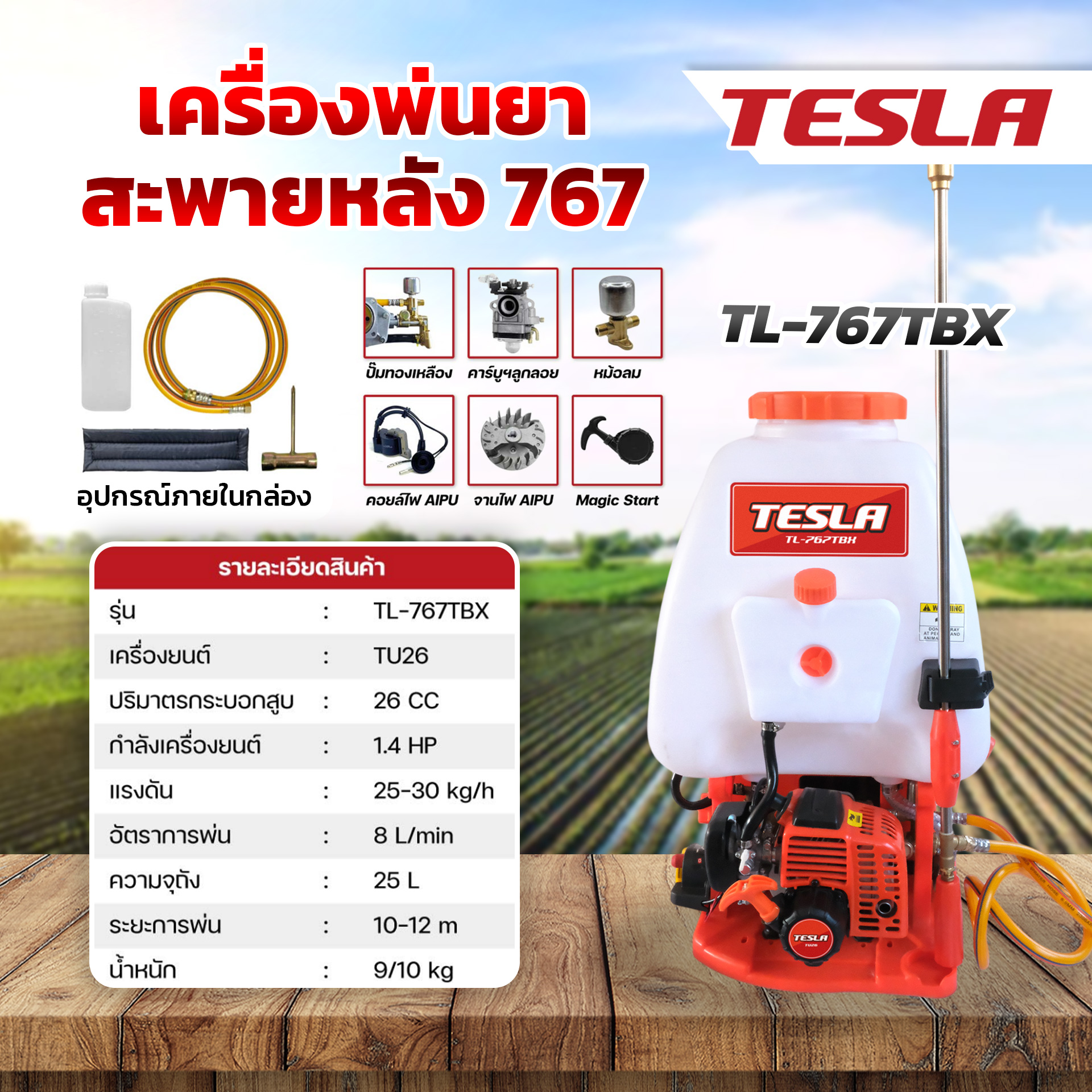 Tesla Sprayer, Medicine Sprayer, Sprayer Tank 767, Backpack Type, Tank Size 25 Liters, Model Tl-767Tbx ราคา 3,050 บาท*ส่งฟรี
