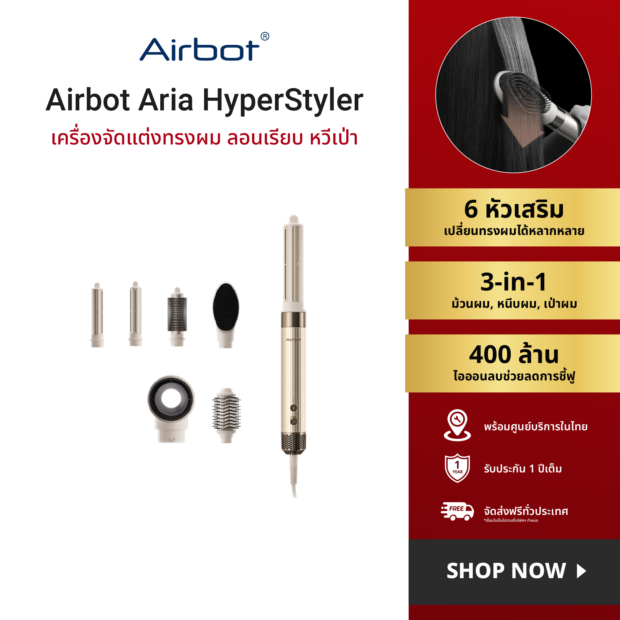 [ NEW LAUNCH ] Airbot Aria HyperStyler, High Speed Hairdryer & Hair Styler เครื่องจัดแต่งทรงผม ลอนเรียบ หวีเป่า ราคา 5,999 บาท*ส่งฟรี
