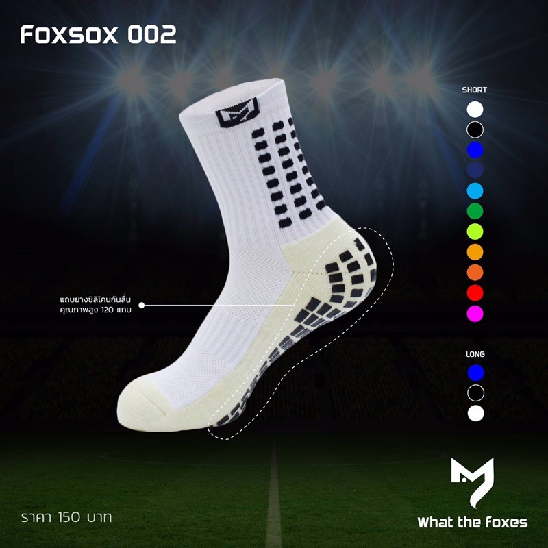 Hot Sale ถุงเท้ากันลื่นครึ่งแข้ง what the fox 002 ราคาถูก อุปกรณ์ ซ้อม ฟุตบอล อุปกรณ์ กีฬา ฟุตบอล อุปกรณ์ ฝึก ซ้อม ฟุตบอล อุปกรณ์ ซ้อม บอล