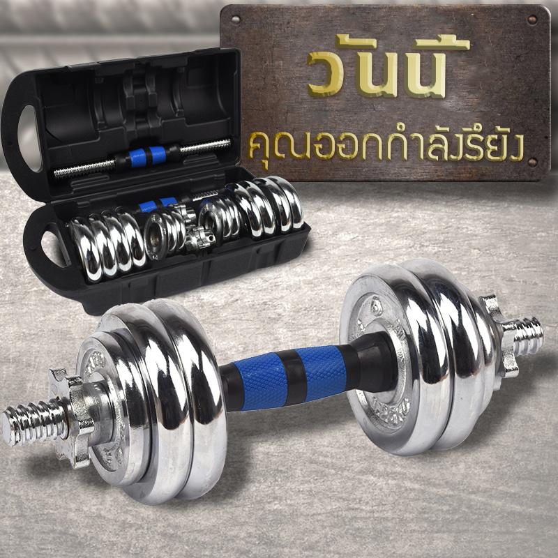 ดูภาพ ดัมเบล 20kg ชุบโครเมี่ยม ปรับน้ำหนักได้ พร้อมข้อต่อแกนบาร์เบล ชุดดัมเบลนักกีฬา ชุดดัมเบลผู้ชาย ดัมเบลผู้เริ่มต้น อุปกรณ์ออกกำลังในบ้าน เพิ่มเติม ดัมเบล 20kg ชุบโครเมี่ยม ปรับน้ำหนักได้ พร้อมข้อต่อแกนบาร์เบล ชุดดัมเบลนักกีฬา ชุดดัมเบลผู้ชาย ดัมเบลผู้เริ่มต้น อุปกรณ์ออกกำลังในบ้าน
