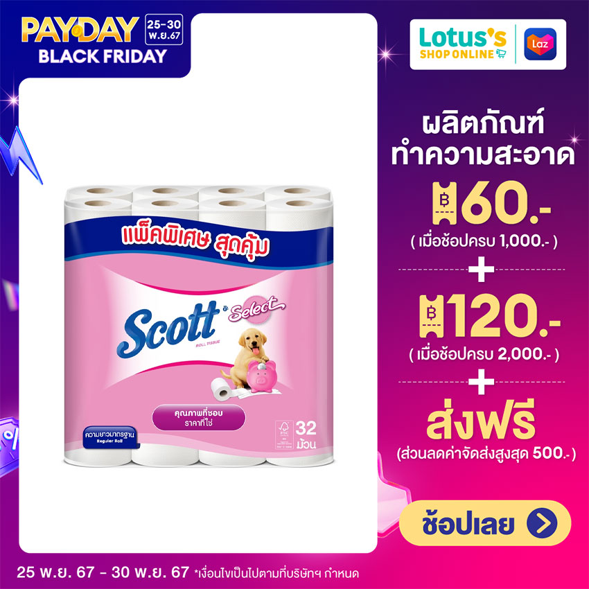 SCOTT SELECT REGULAR ROLL 32 ROLLS ราคา 159 บาท*ส่งฟรี