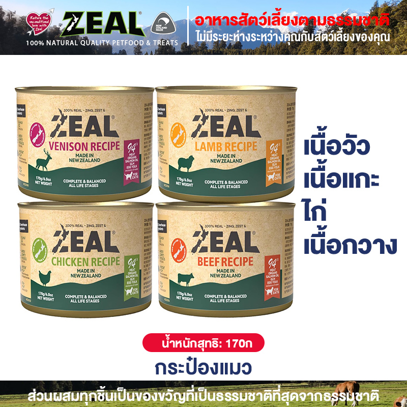 ZEAL Cat Canned Food 170g - Zeal 100% Natural Wholesome Cat Cans ราคา 156 บาท*ส่งฟรี