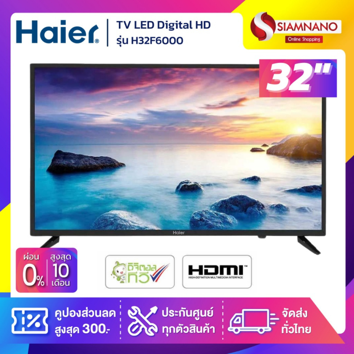 สมาร์ททีวี Haier รุ่นใหม่!! Digital HD 32 นิ้ว รุ่น LE32F6000 / H32F6000 (รับประกันศูนย์ 1 ปี) ราคา 3,750 บาท*ส่งฟรี