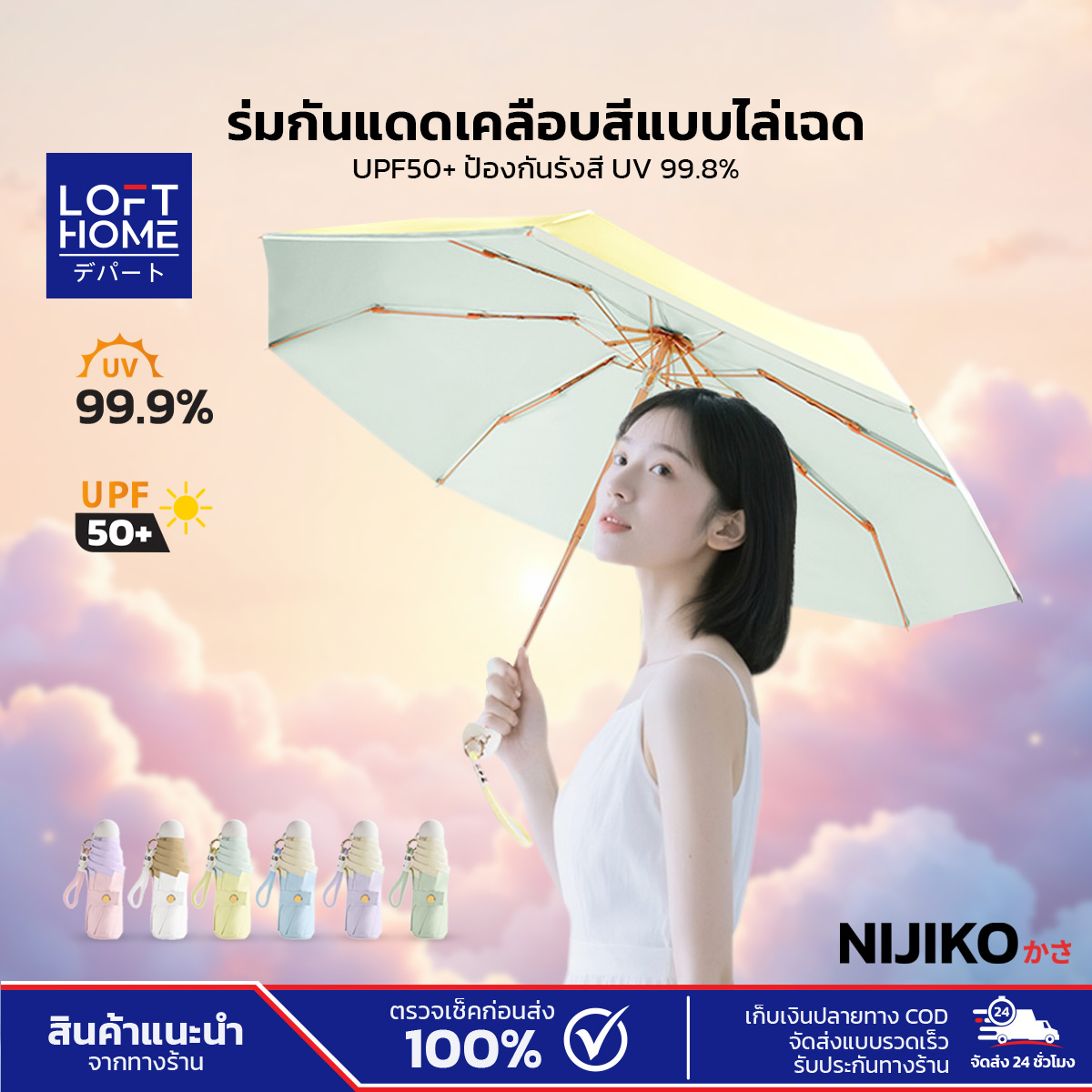 NIJIKO ร่มพับ 5 ตอน สีพาสเทลทูโทน ขนาดเล็ก สำหรับกันแดดและฝน ป้องกันรังสี 99.8% UPF 50+ ราคา 289 บาท*ส่งฟรี
