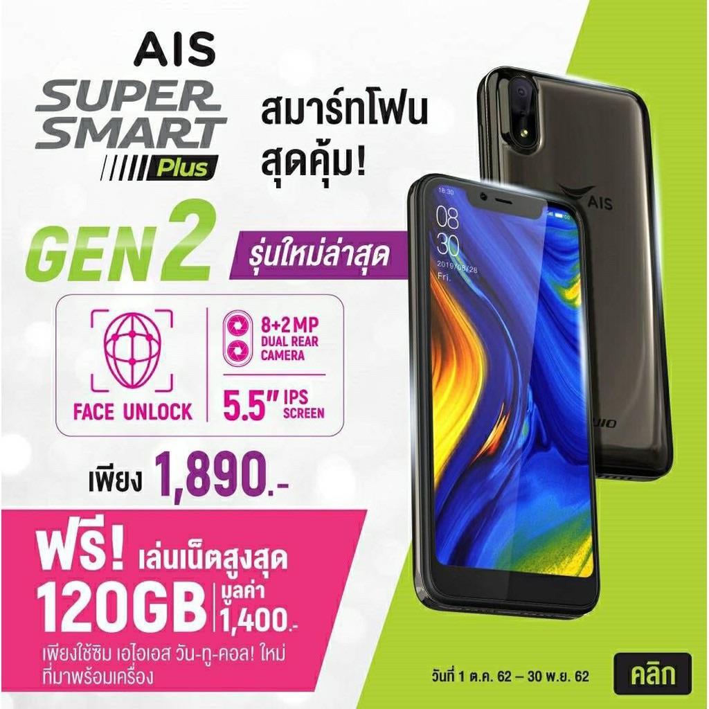 AIS Super Smart Plus GEN2 ใช้ได้ทุกเครือข่าย (ฟรีซิมเน็ต 4 Mbps)
