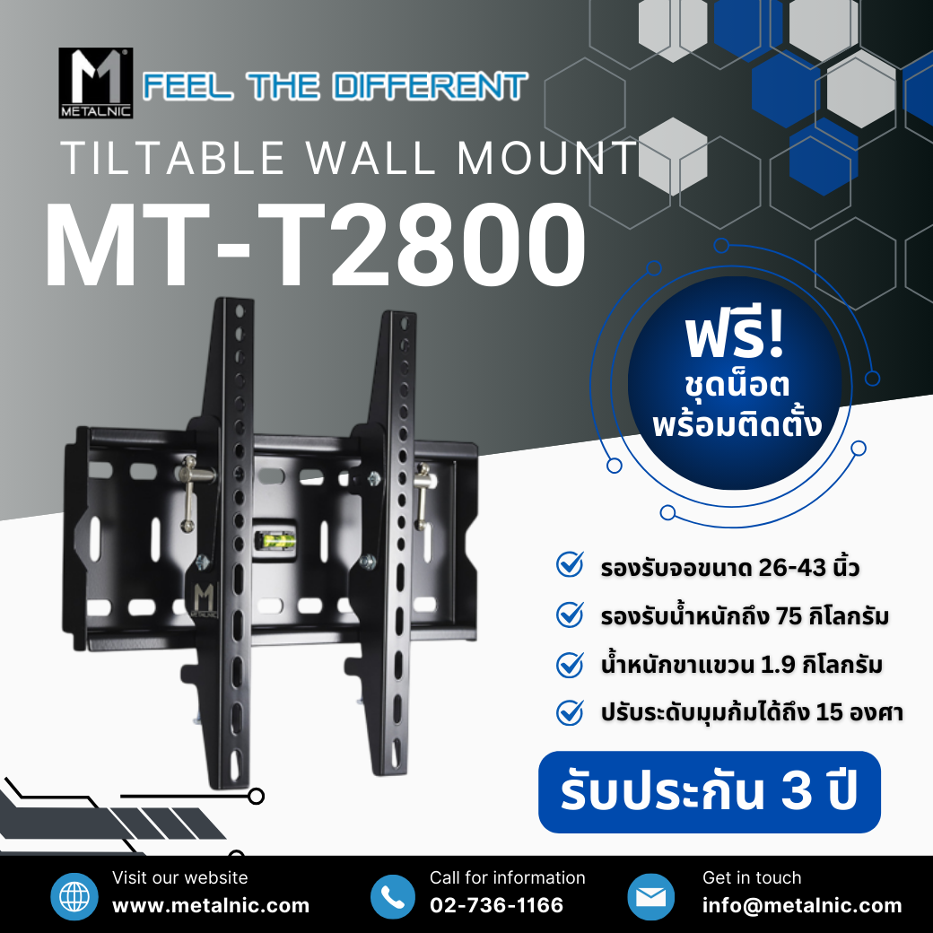 METALNIC ขาแขวนทีวี ขนาด 26 - 43 นิ้ว รุ่น MT-T2800 ราคา 1,215 บาท*ส่งฟรี