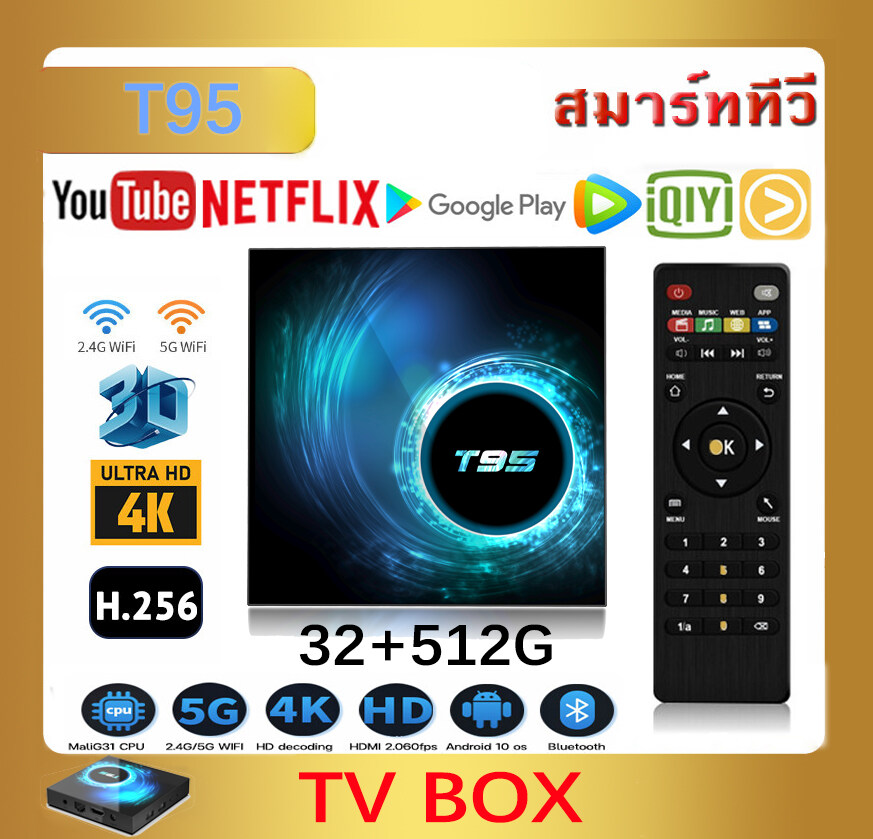 สุดยอดกล่องแอนดรอยด์ทีวี T95 Ram32GB+Rom512GB กล่อง ดิจิตอล Smart TV Box 8K/HD รองรับ Disney hotstar Netflix Wifi + Bluetooth Smart Android TV Box กล่องสมาร์ททีว