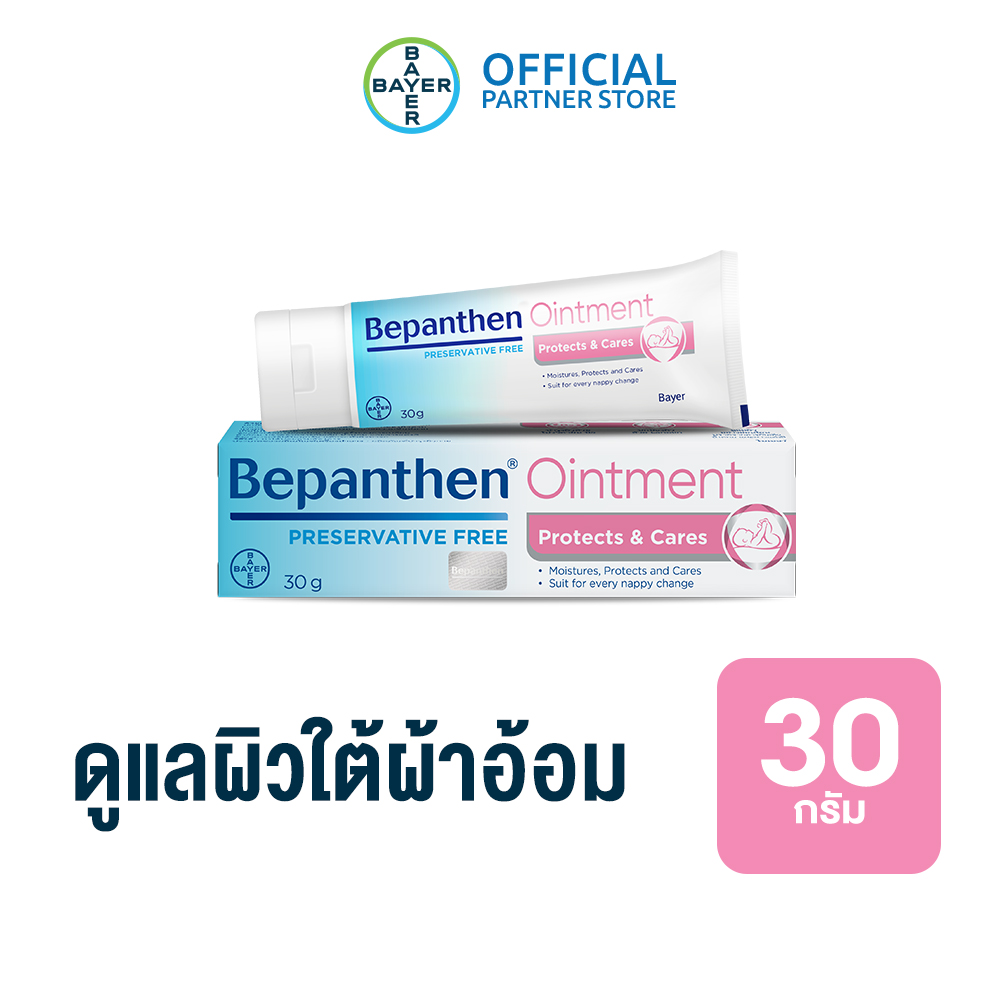 BEPANTHEN OINTMENT บีแพนเธน ออยเมนท์ ปกป้องดูแลผิวจากผื่นผ้าอ้อม / 30 กรัม_G