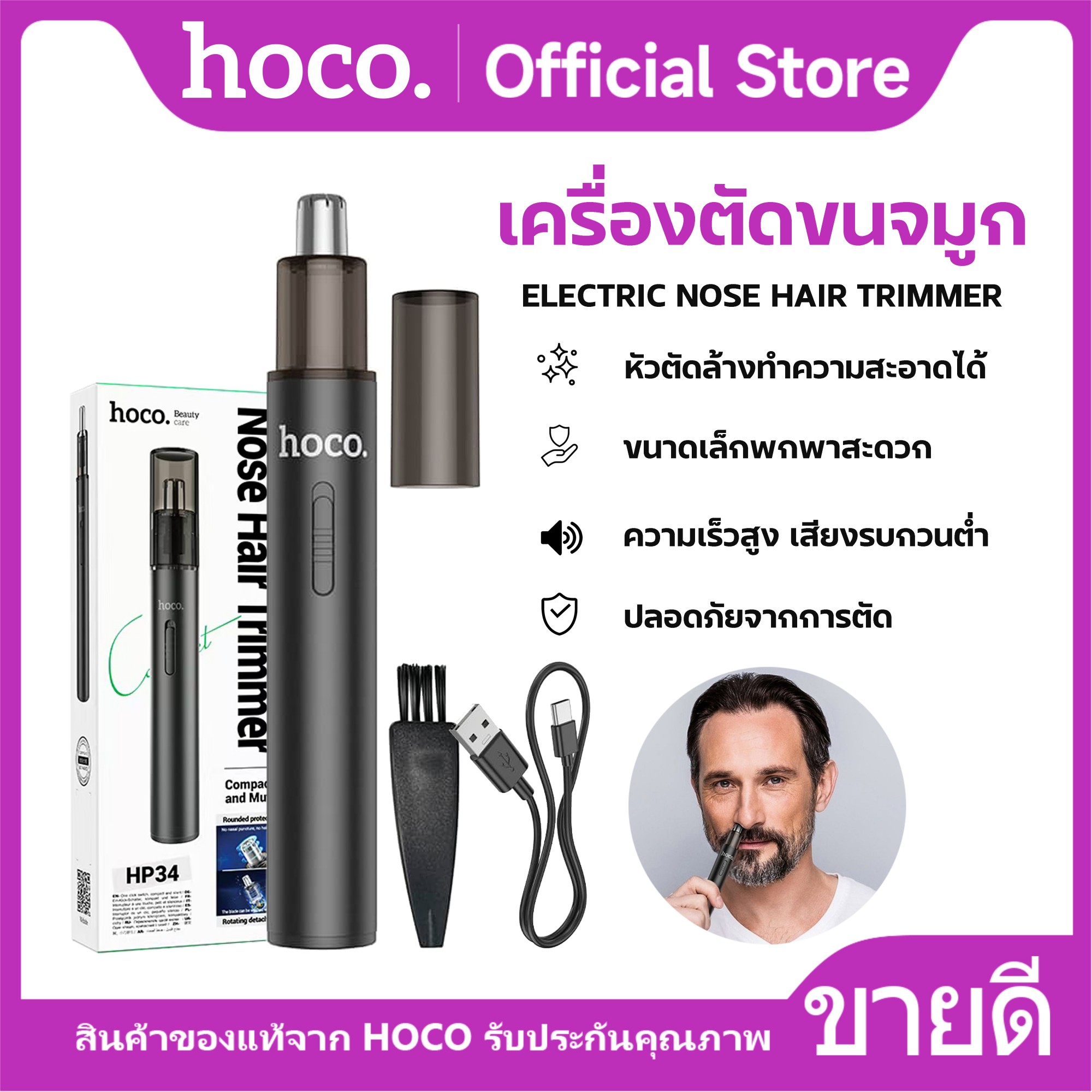 HoCo hp34 electric nose hair clipper rechargeable battery operated nose hair trimmer lightweight nose hair trimmer ราคา 219 บาท*ส่งฟรี