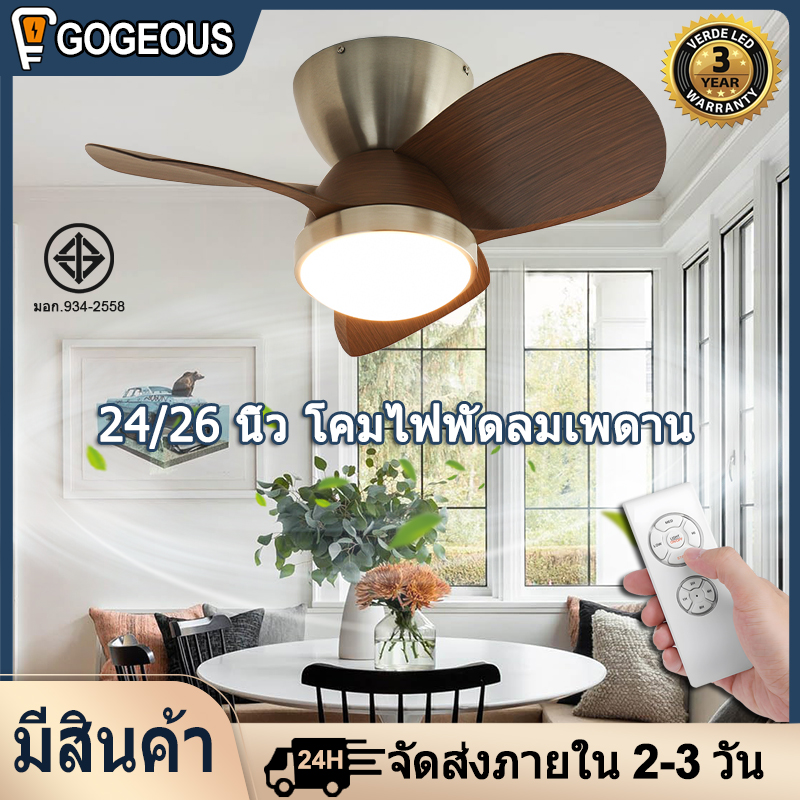 GOGEOUS 24inch 26inch ceiling fan with light 3 color dimming 6-speed wind ceiling fan with led lights and remote for dinning room bedroom ราคา 1,656 บาท*ส่งฟรี