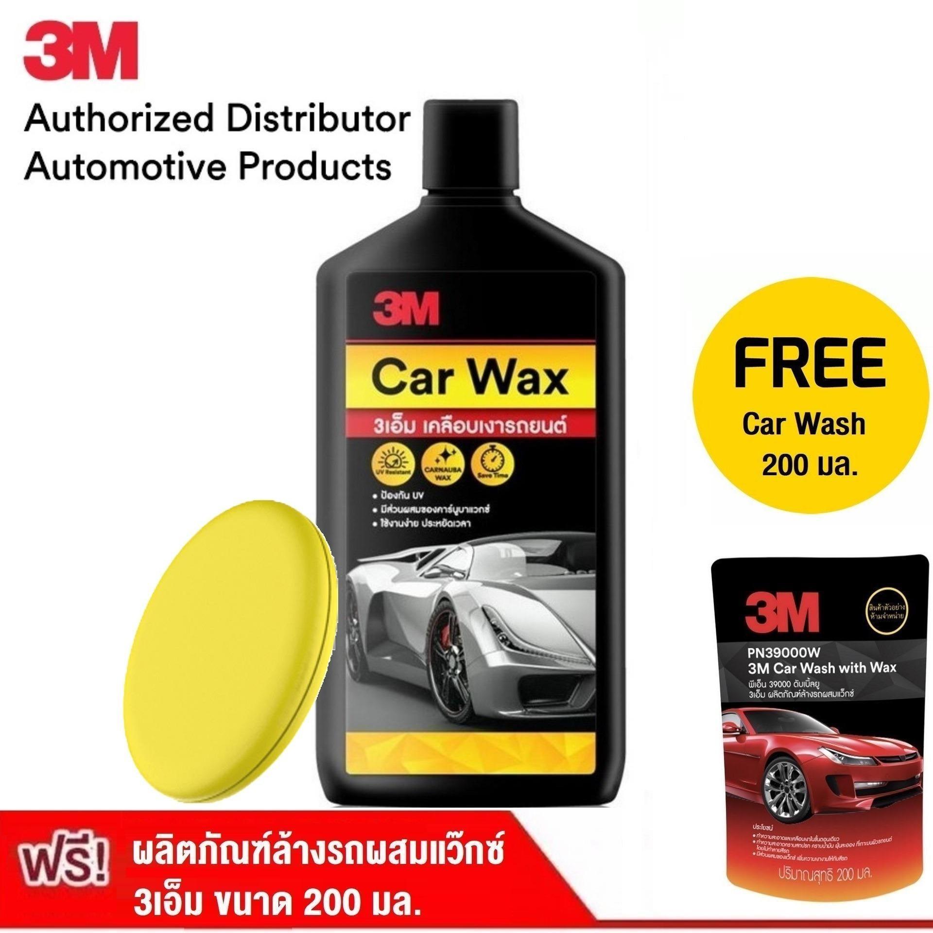 3M Car Wax แวกซ์เคลือบเงารถยนต์ น้ำยาเคลือบรถ สูตรผสมแวกซ์คานูบาธรรมชาติ ขนาด 400 มล. พร้อมฟองน้ำกลม แถม 3m แชมพูล้างรถ 200 มิลลิลิตร