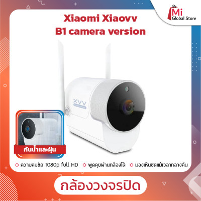 Xiaomi Xiaovv Smart 1080P outdoor Panoramic Camera dustproof and waterproof Mijia app กล้องวงจรปิดกลางแจ้ง กันน้ำระดับ IP66 มุมกล้อง 180? [รับประกันร้าน 1 เดือน]