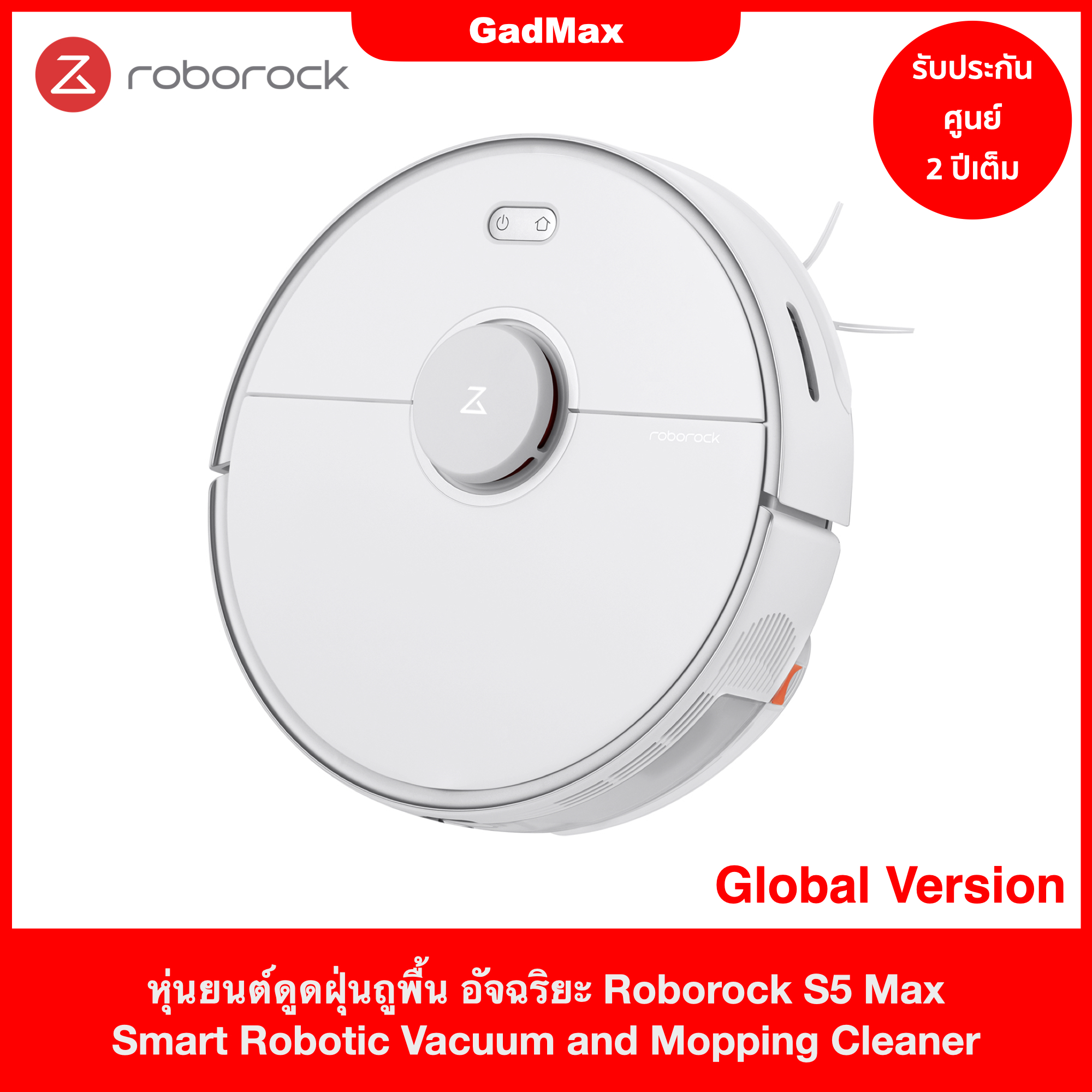 [รับประกัน 2 ปีเต็มกับศูนย์ Roborock Care] หุ่นยนต์ดูดฝุ่น ถูพื้น Roborock S5 MAX รุ่นใหม่ล่าสุด เชื่อมต่อแอพ Roborock ได้ - GadMax