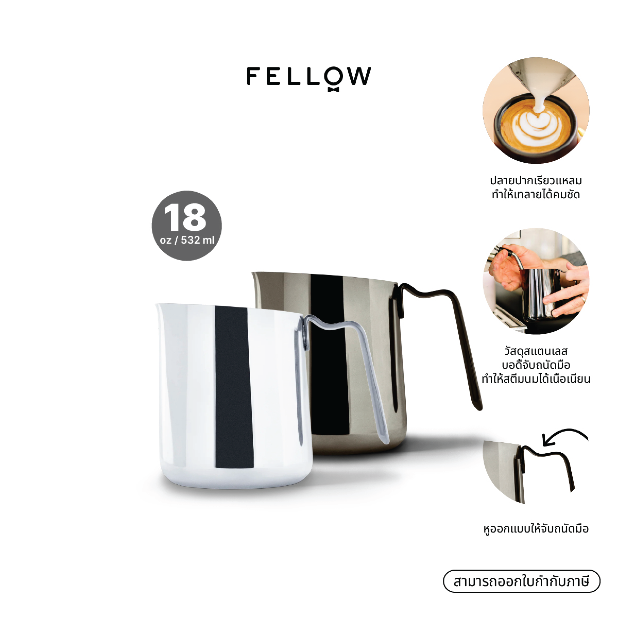 Fellow - พิชเชอร์ Eddy Milk Pitchers 18 oz ราคา 1,495 บาท*ส่งฟรี