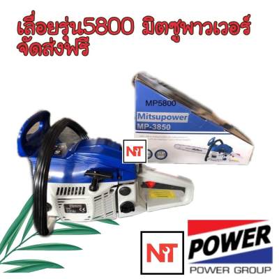 เลื่อยยนต์5200 Mitsupower MP-3850 เลื่อยมิตซูพาวเวอร์ ลูกสูบใหญ่ แรงอัดสูง เลื่อย5200
