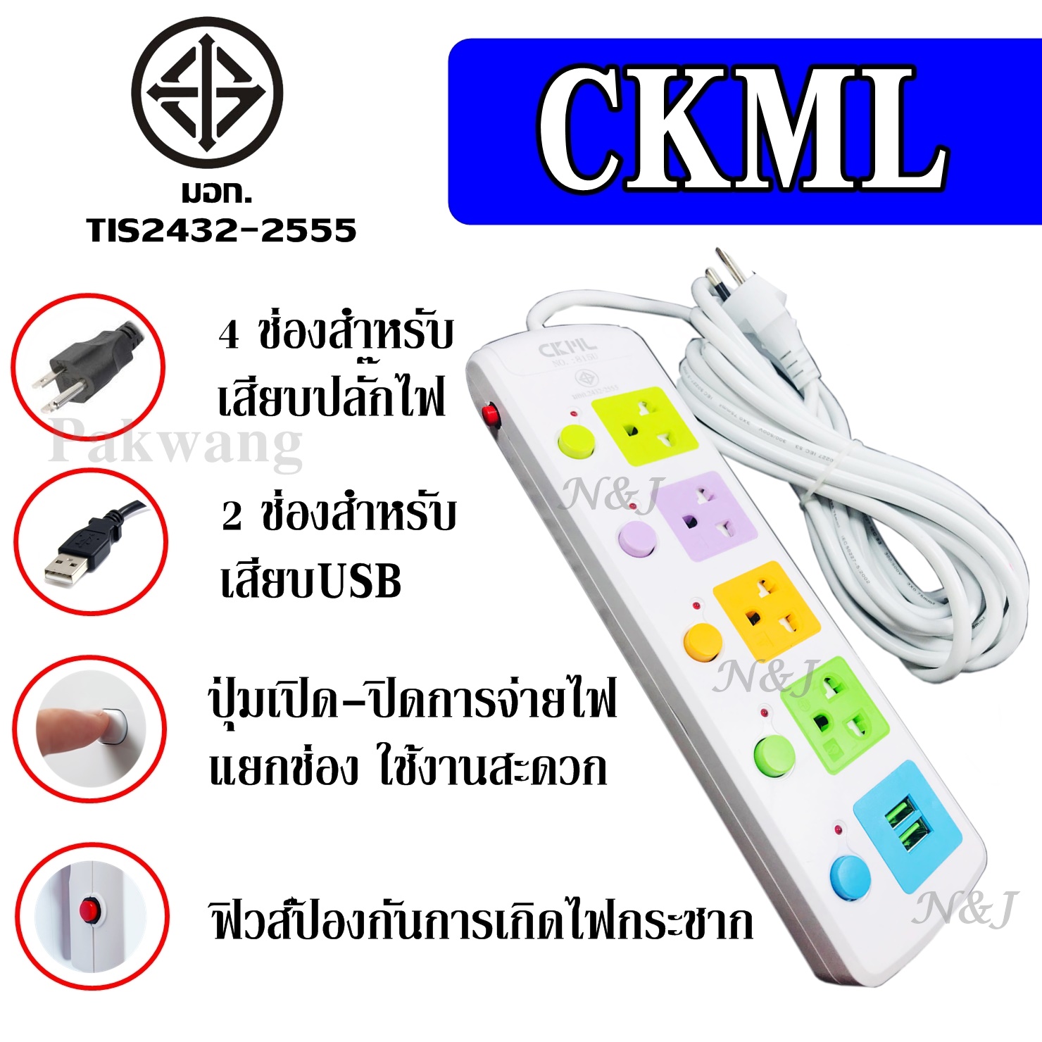 ภาพประกอบของ ปลั๊กไฟ ปลั๊ก ((มอก.แท้)) 4 ช่องปลั๊กไฟ 2 USB ปลั๊กพ่วง CKML-815U -5 (มอก.) ปลั๊กไฟได้มาตราฐาน 3เมตร 5เมตร *เลือกความยาว*