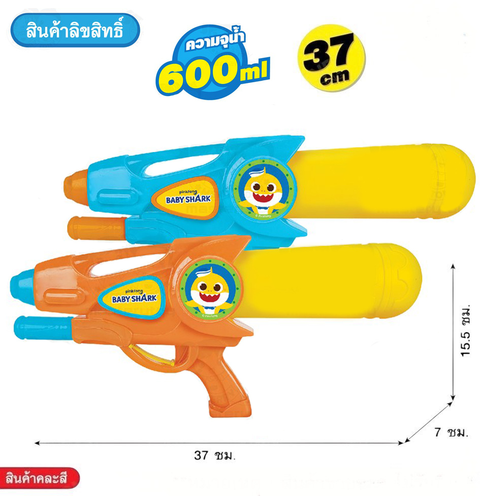 ปืนฉีดน้ำ ลิขสิทธิ์แท้ 37cm. / 29cm. ราคา 28 บาท*ส่งฟรี