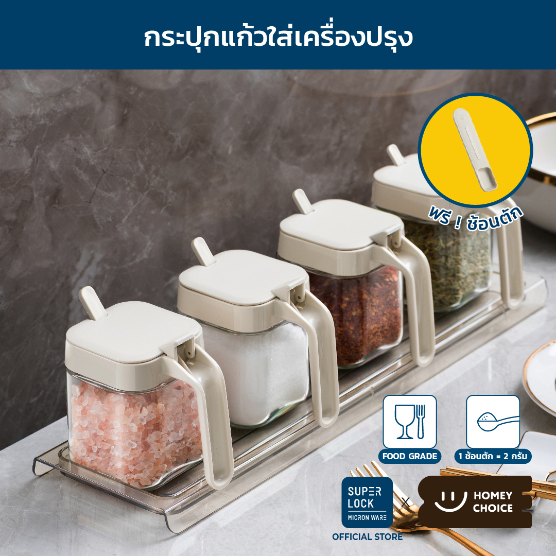 HomeyChoice กระปุกแก้วใส่เครื่องปรุง food grade ที่ใส่เครื่องปรุงมีด้ามจับ พร้อมช้อนตัก รุ่น 8032 ขนาด 300ML ราคา 97 บาท*ส่งฟรี