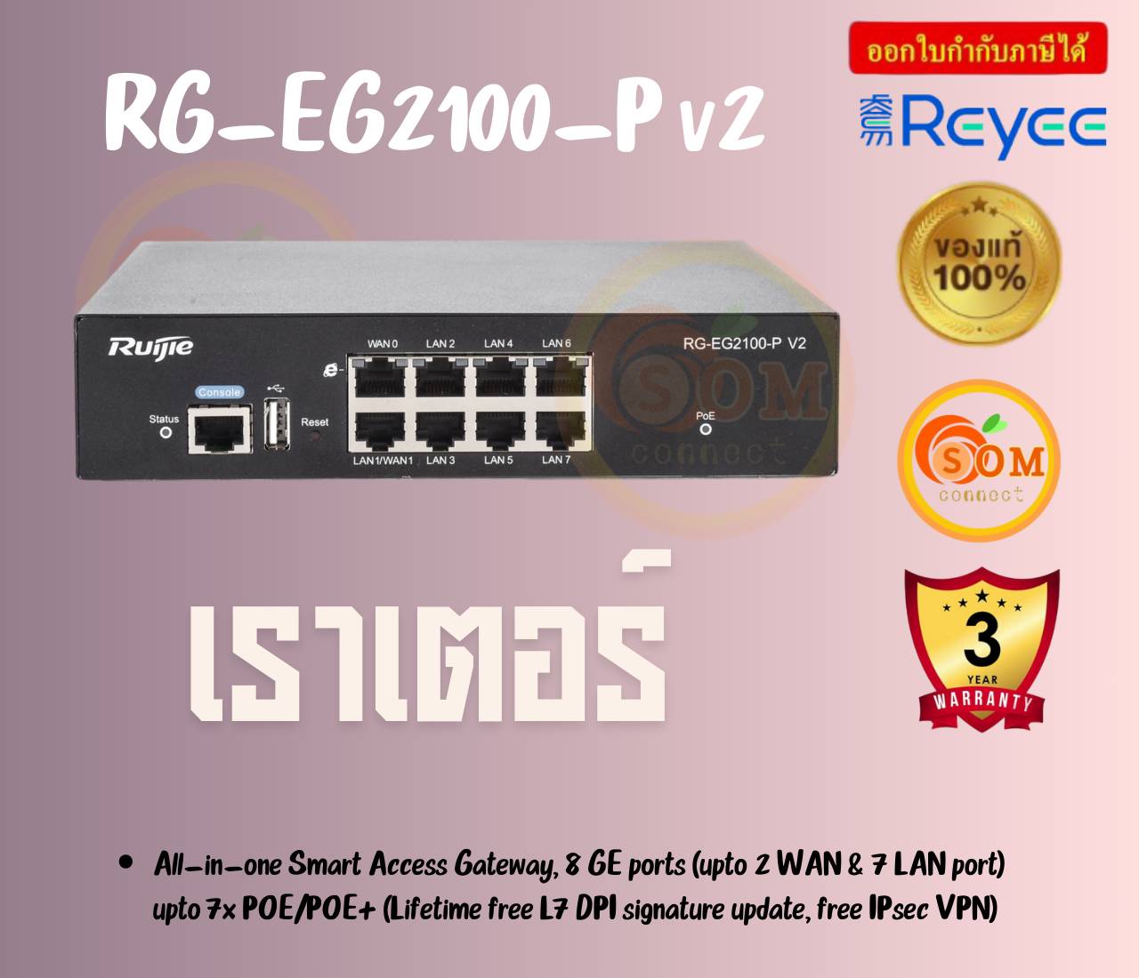 RUIJIE ROUTER (เราเตอร์) ALL-IN-ONE SMART ACCESS GATEWAY 8 GE PORTS (RG-EG2100-P V2) ประกัน 3 ปี ราคา 13,627 บาท*ส่งฟรี