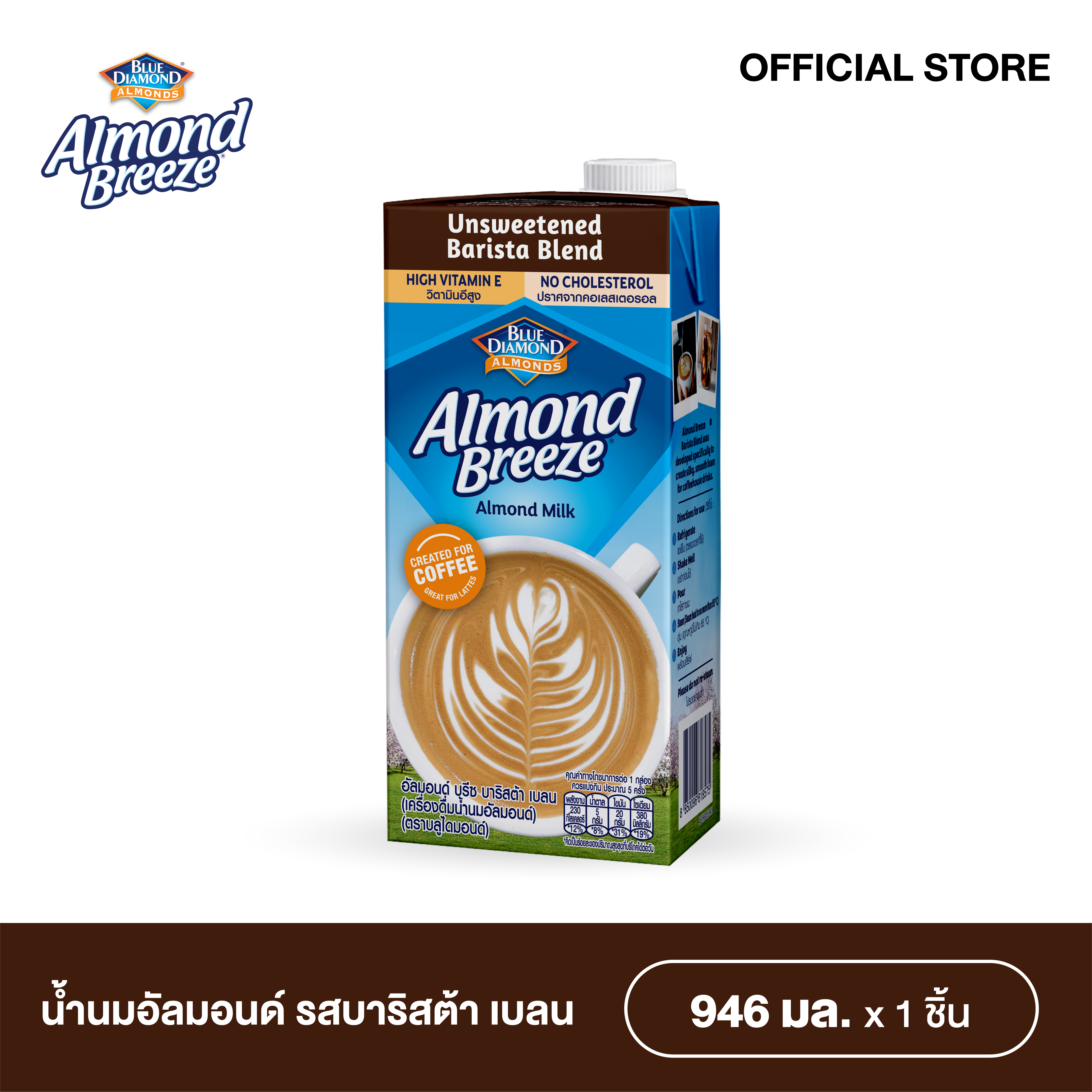 บลูไดมอนด์ อัลมอนด์ บรีซ บาริสต้า เบลน 946 มล. Blue Diamond Almond Breeze Barista Blend 946 Ml. ราคา 119 บาท*ส่งฟรี