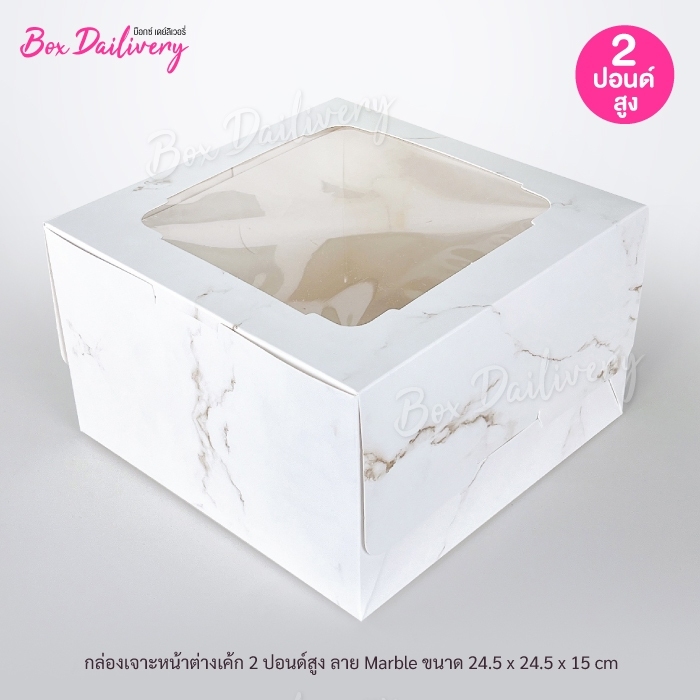 กล่องเค้ก ไซส์ 2ปอนด์ ทรงสูง พิมพ์ลาย แพ็ค10ใบ ราคา 185 บาท*ส่งฟรี