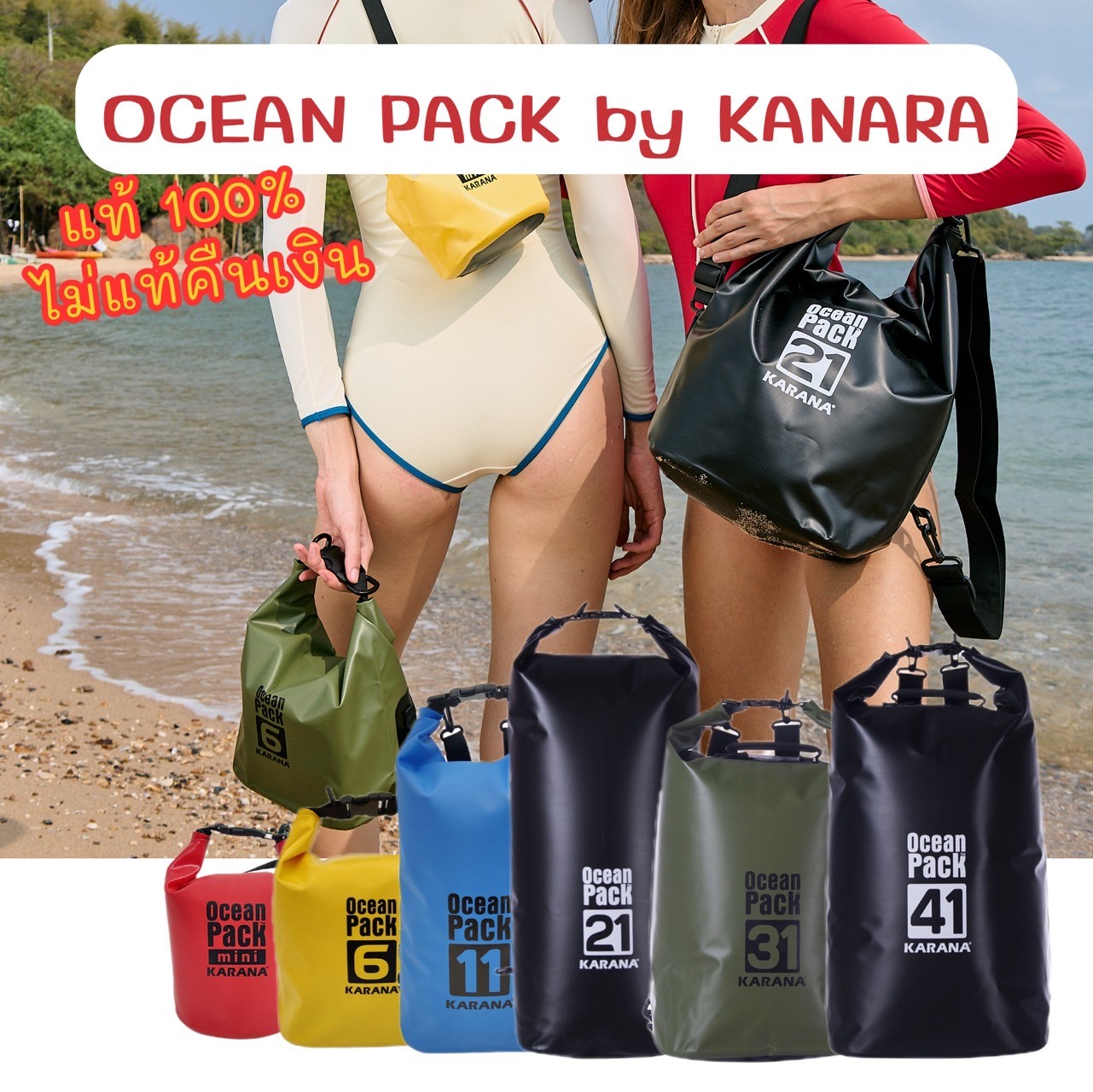 🍀 ของแท้ พร้อมส่ง KARANA Ocean Pack กระเป๋ากันน้ำ ถุงกันน้ำ วัสดุเกรดดีสุด ของแท้ ส่งตรงจากบริษัท 🍀 ราคา 189 บาท*ส่งฟรี