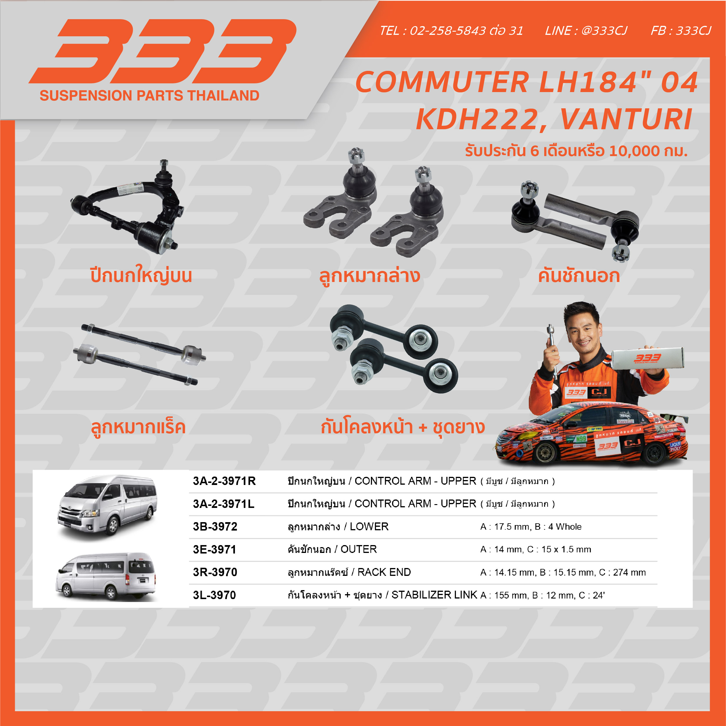 333 Complete Set of Suspension Parts, Toyota Commuter, Toyota Commuter Lh184, Year 2004. ราคา 1,301 บาท*ส่งฟรี