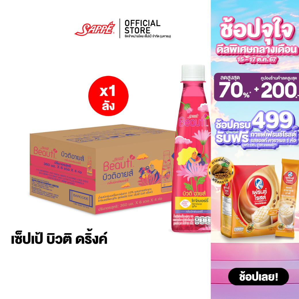 [24 bottles] Sappe Beauti drink (beauti eyes) ราคา 411 บาท*ส่งฟรี