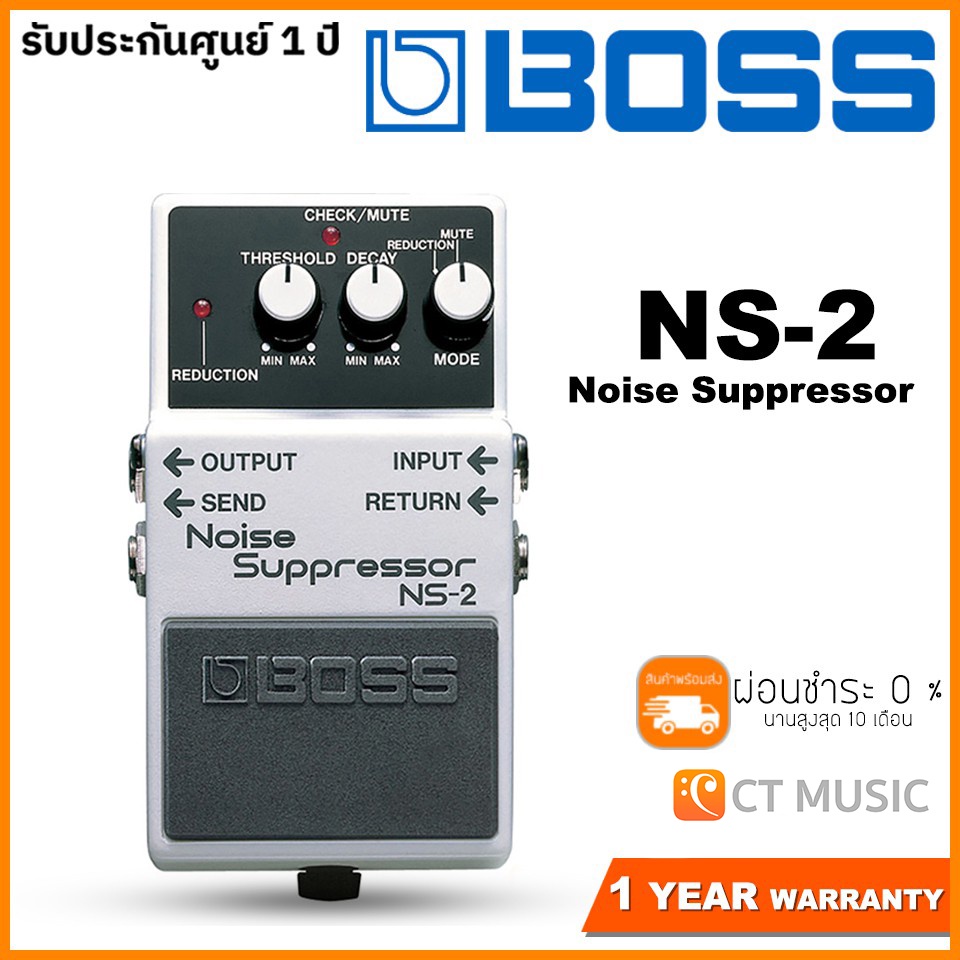 Boss NS-2 Noise Suppressor เอฟเฟคกีตาร์ ราคา 5,280 บาท*ส่งฟรี