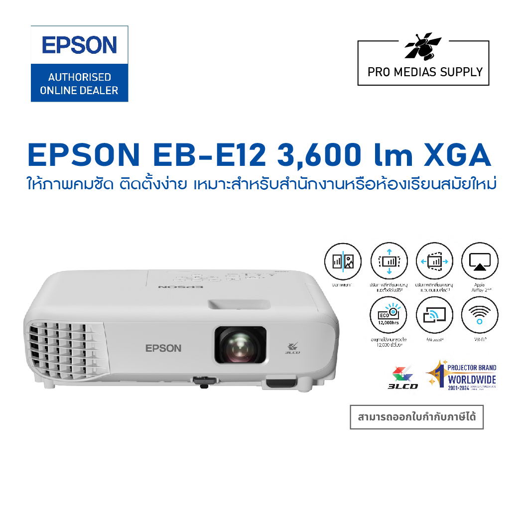 Epson Eb-E12 Projector ราคา 11,590 บาท*ส่งฟรี
