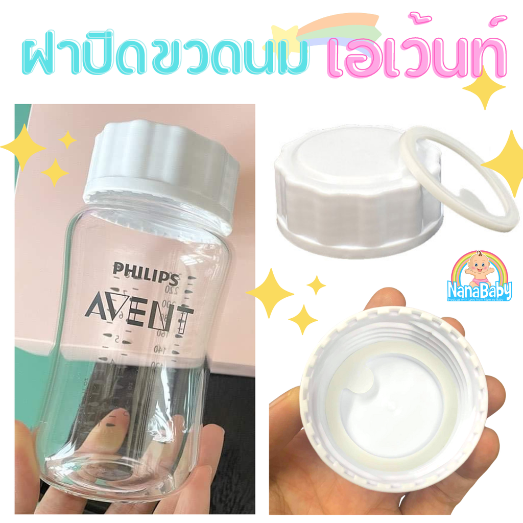 Nanababy WIDE Bottle Cover for avent natural bottle ราคา 27 บาท*ส่งฟรี